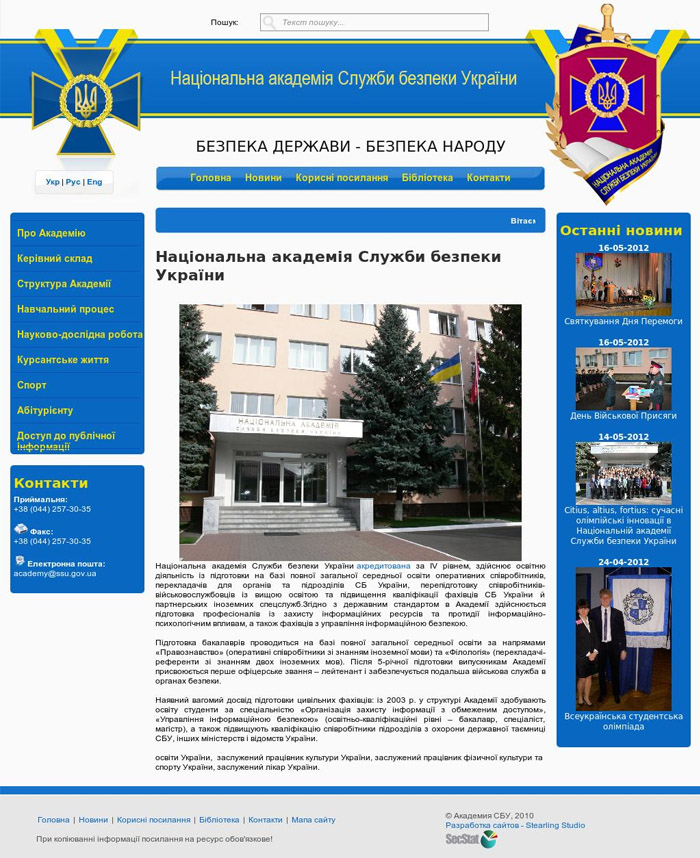 Academy of the Security Service of Ukraine