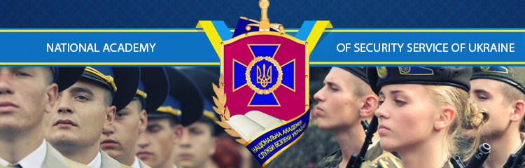 Academy of the Security Service of Ukraine
