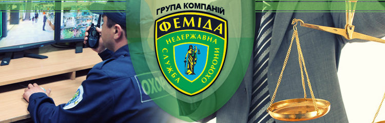 The group of the companies Femida